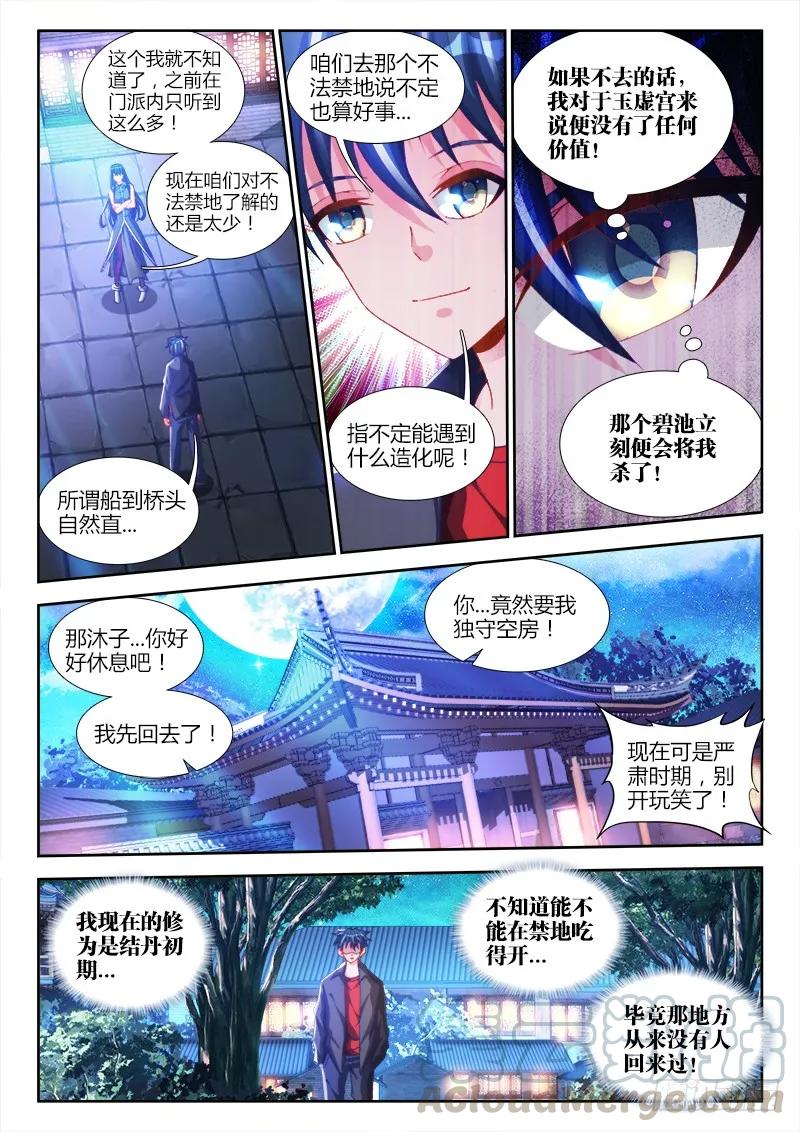 《我的天劫女友》145、出大事了！ 第3页