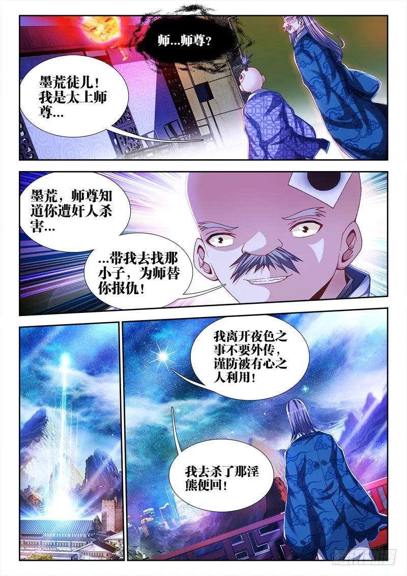 《我的天劫女友》146、剥夺五感 第6页