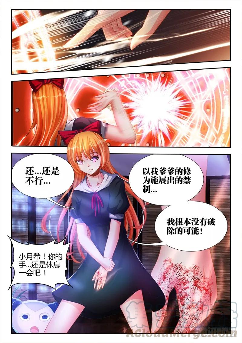 《我的天劫女友》146、剥夺五感 第3页