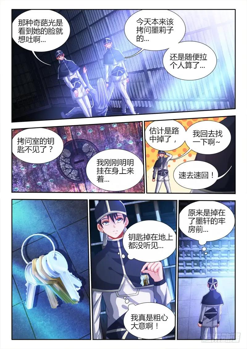 《我的天劫女友》146、剥夺五感 第10页