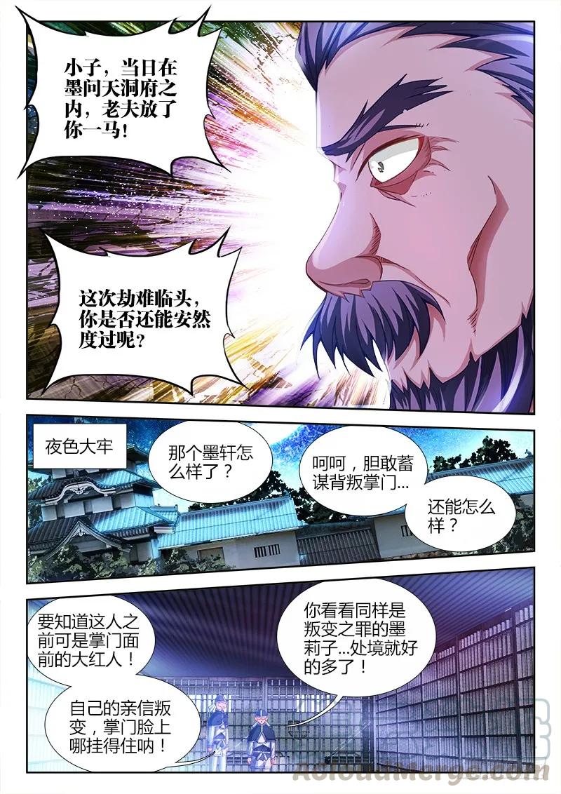 《我的天劫女友》146、剥夺五感 第7页