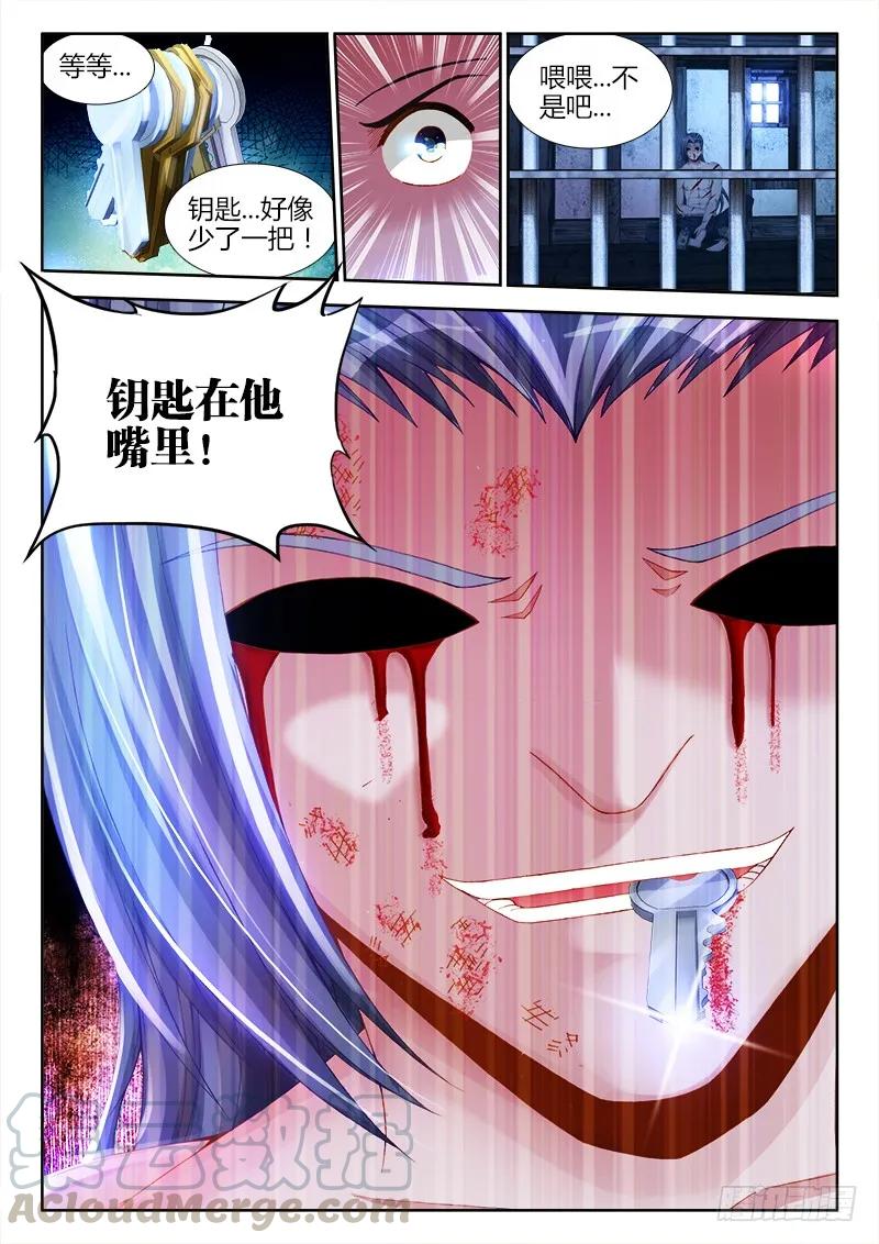 《我的天劫女友》146、剥夺五感 第11页