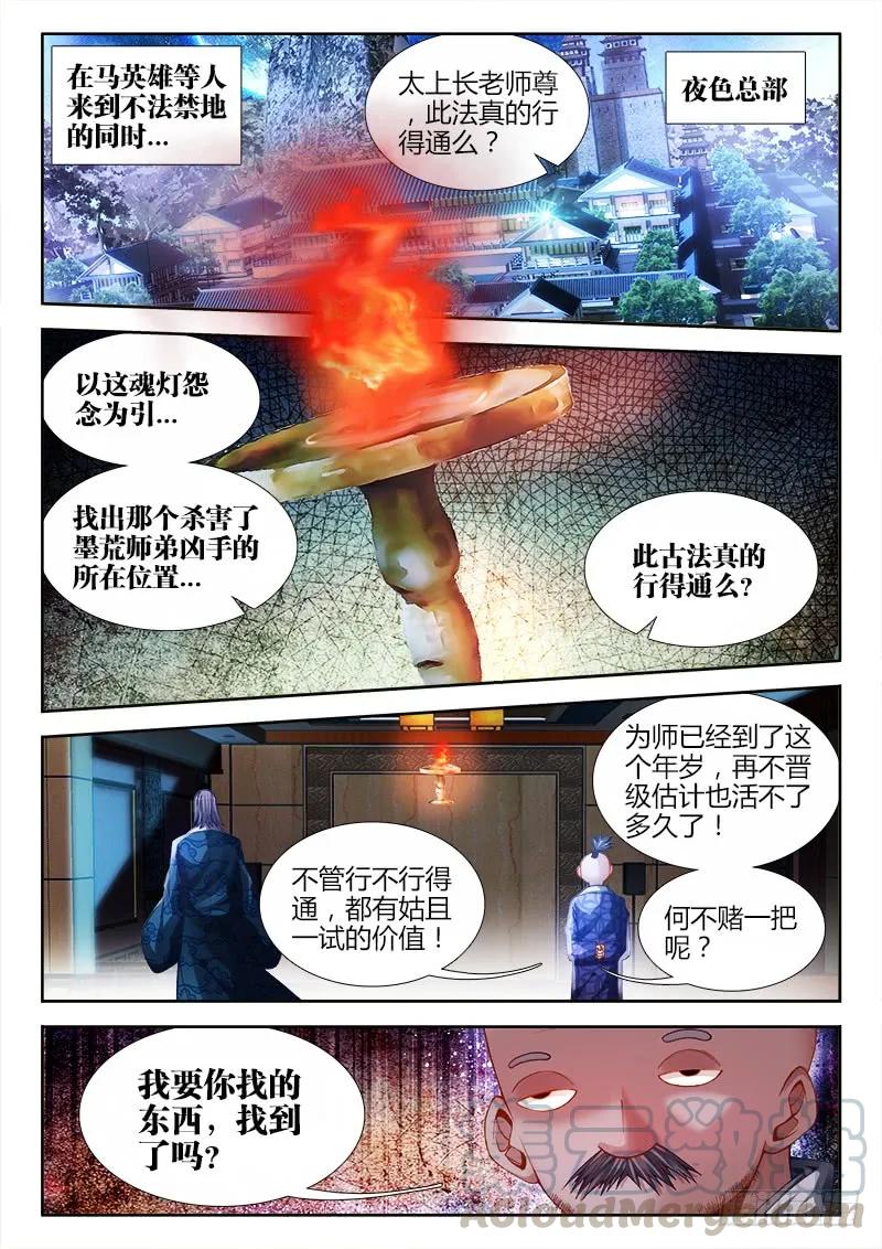 《我的天劫女友》146、剥夺五感 第1页