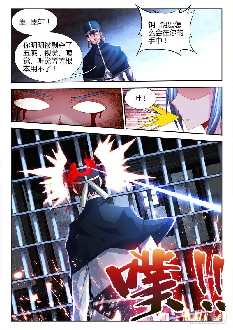 《我的天劫女友》146、剥夺五感 第12页