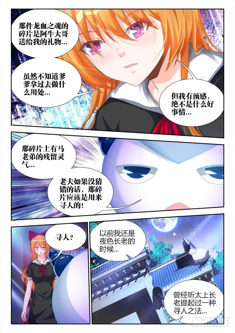 《我的天劫女友》146、剥夺五感 第4页