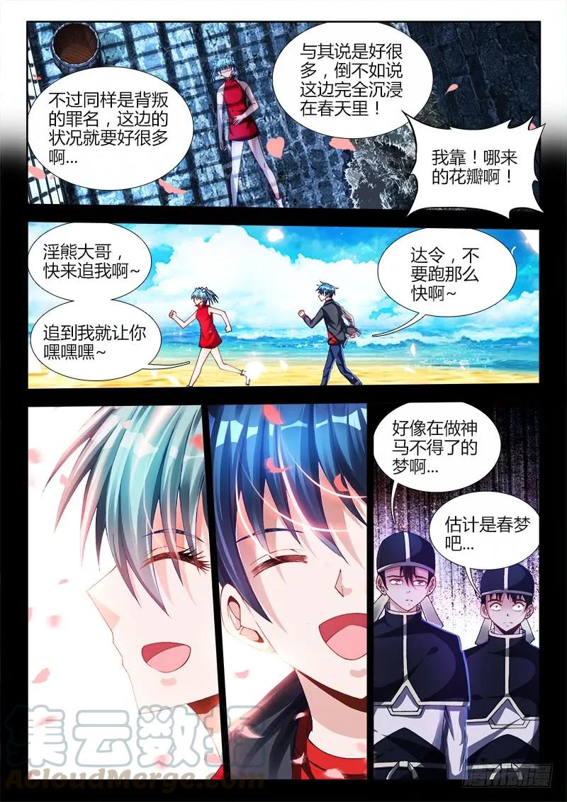 《我的天劫女友》146、剥夺五感 第9页