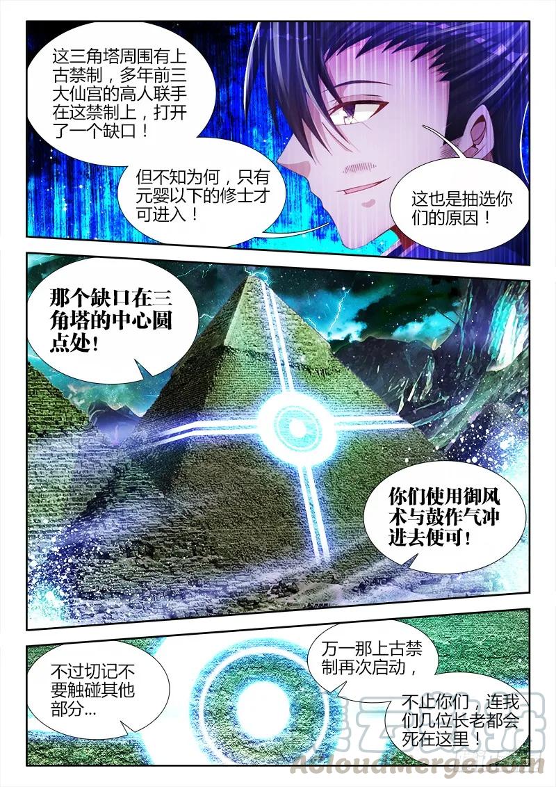 《我的天劫女友》147、主角光环 第5页