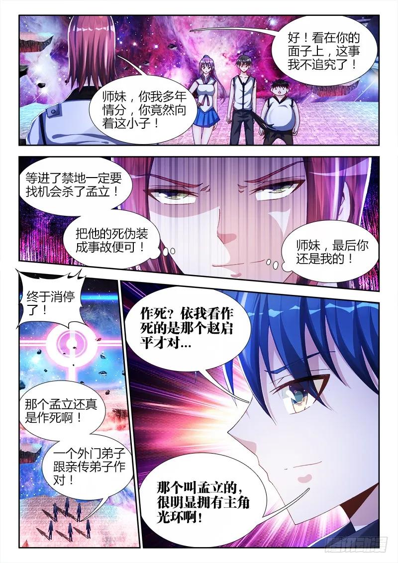 《我的天劫女友》147、主角光环 第12页