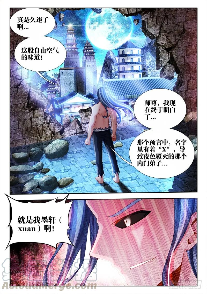 《我的天劫女友》147、主角光环 第3页