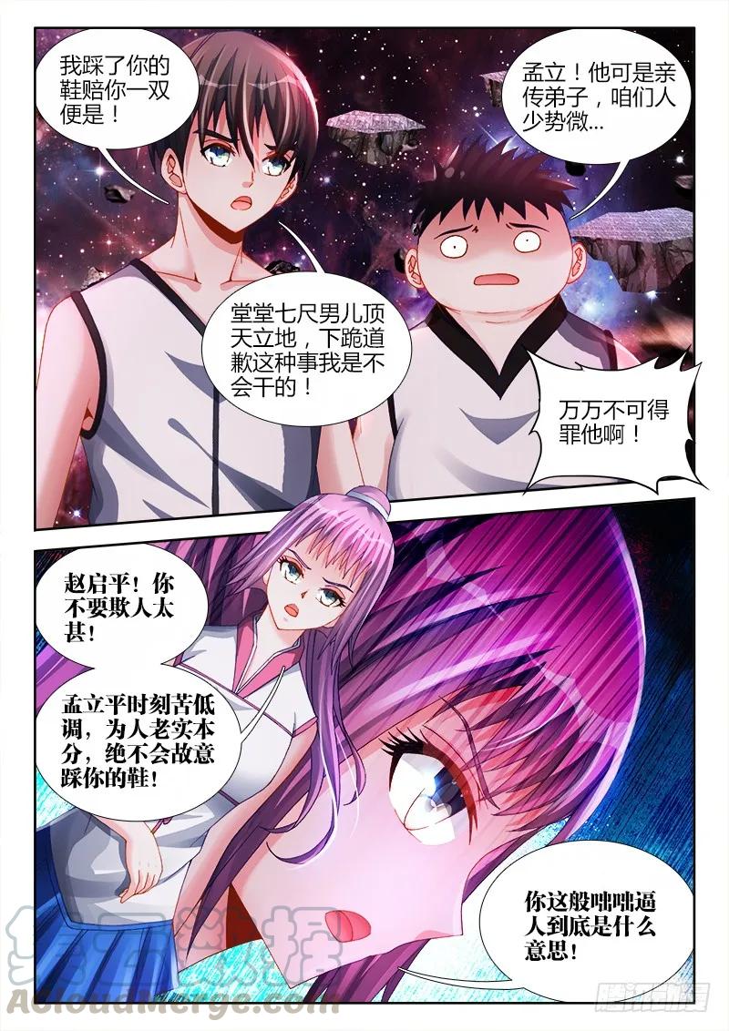 《我的天劫女友》147、主角光环 第11页