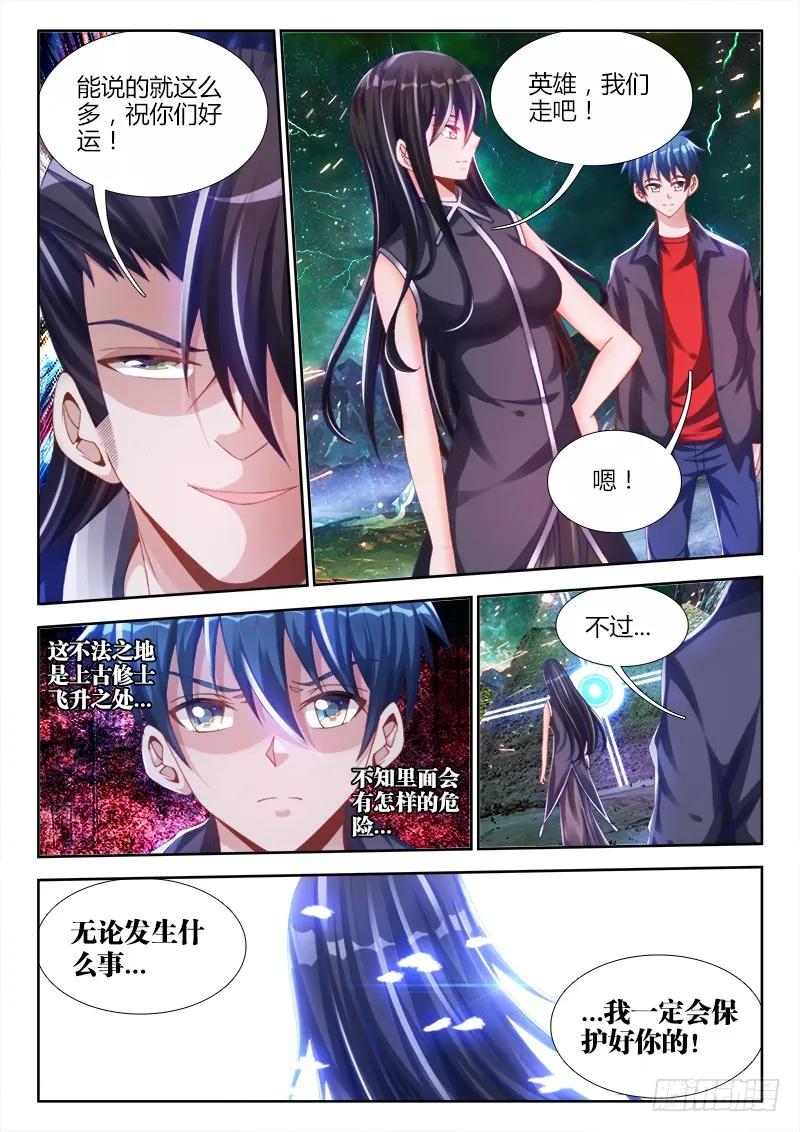 《我的天劫女友》147、主角光环 第6页