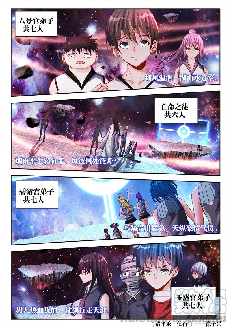 《我的天劫女友》148、清平乐·侠行 第5页