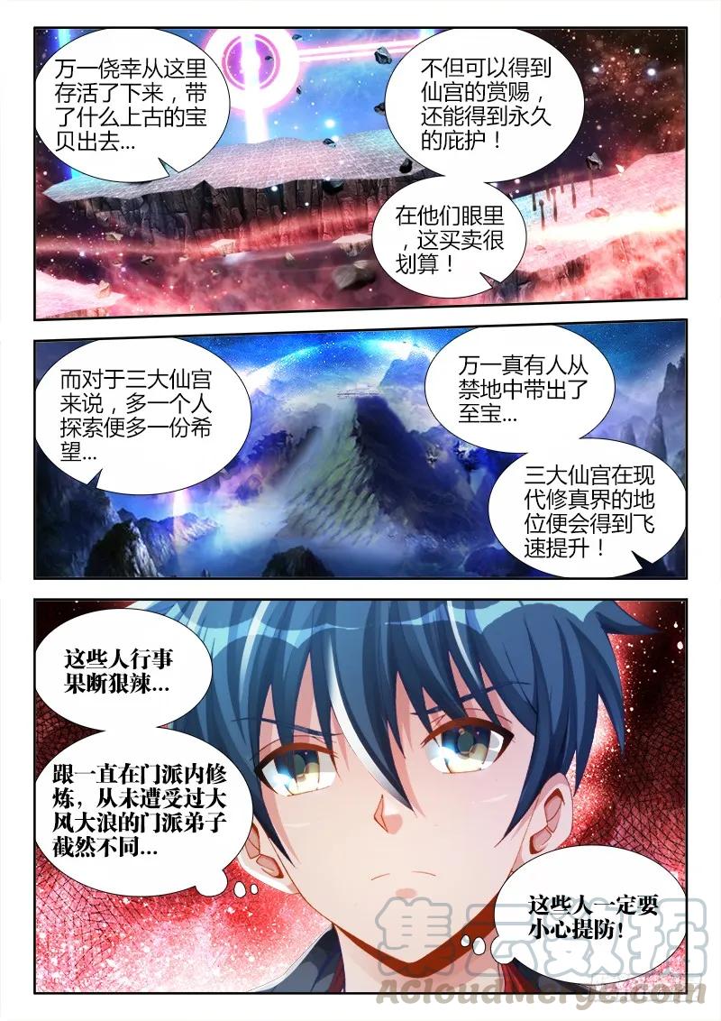 《我的天劫女友》148、清平乐·侠行 第3页