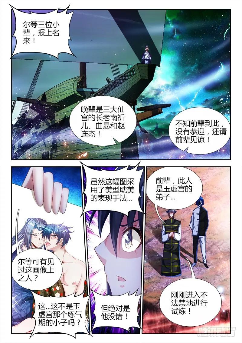 《我的天劫女友》148、清平乐·侠行 第10页