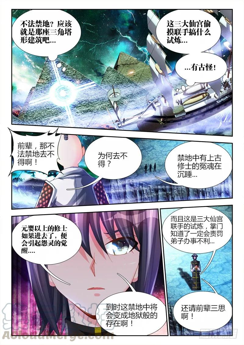 《我的天劫女友》148、清平乐·侠行 第11页