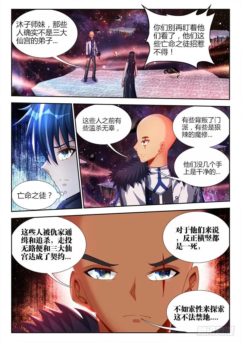 《我的天劫女友》148、清平乐·侠行 第2页