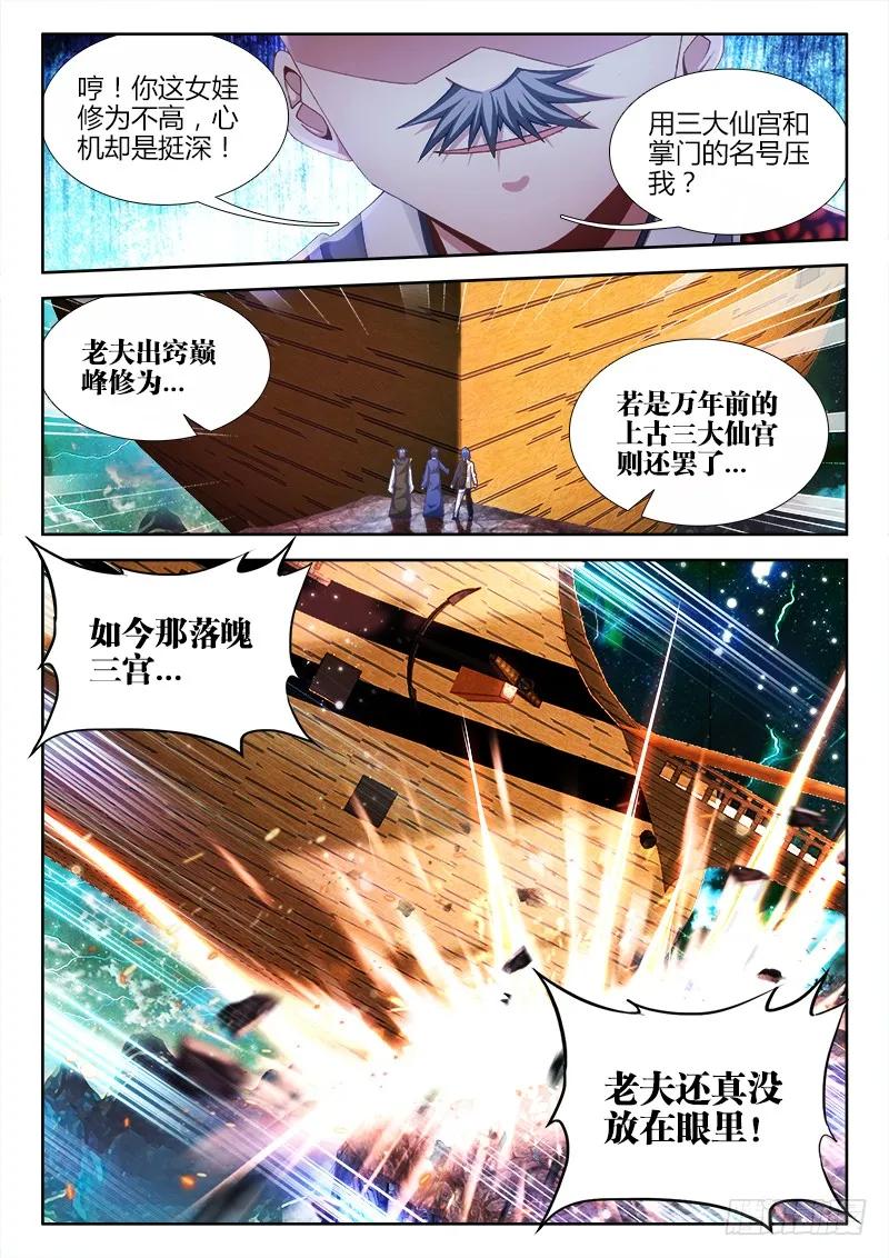 《我的天劫女友》148、清平乐·侠行 第12页