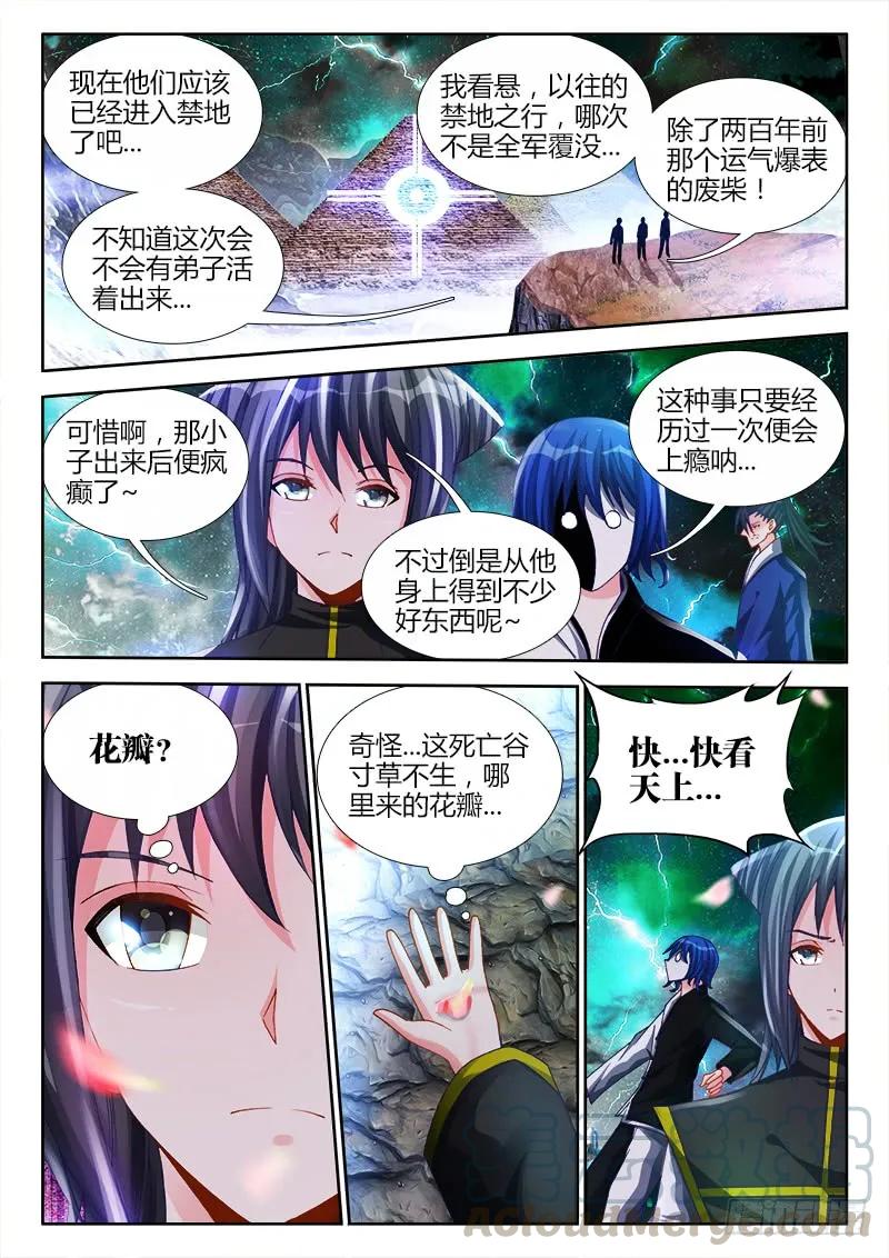 《我的天劫女友》148、清平乐·侠行 第7页