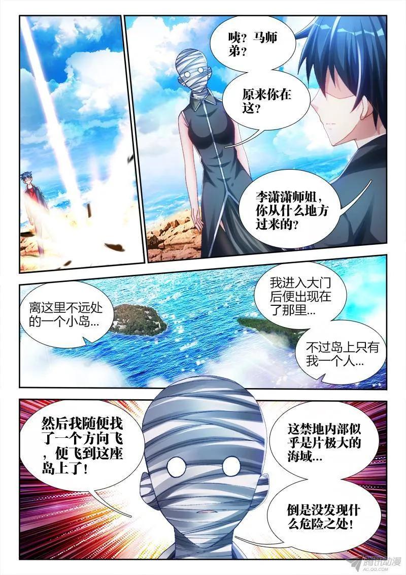 《我的天劫女友》149、熊孩子 第8页