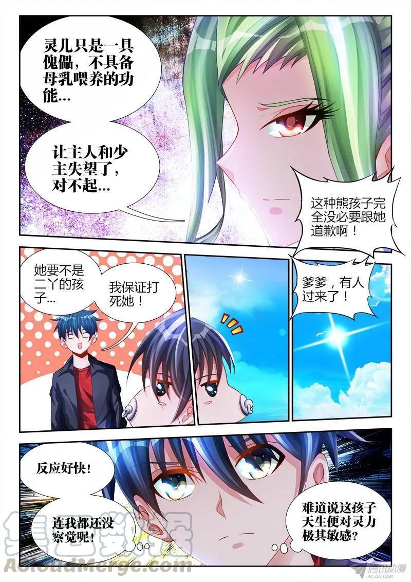 《我的天劫女友》149、熊孩子 第7页