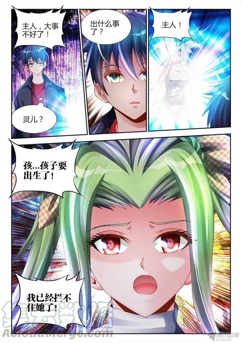 《我的天劫女友》149、熊孩子 第3页