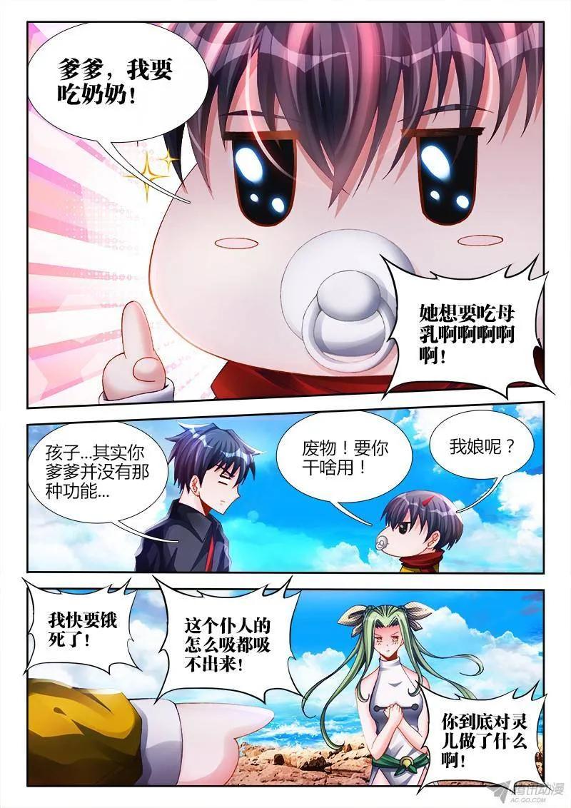 《我的天劫女友》149、熊孩子 第6页