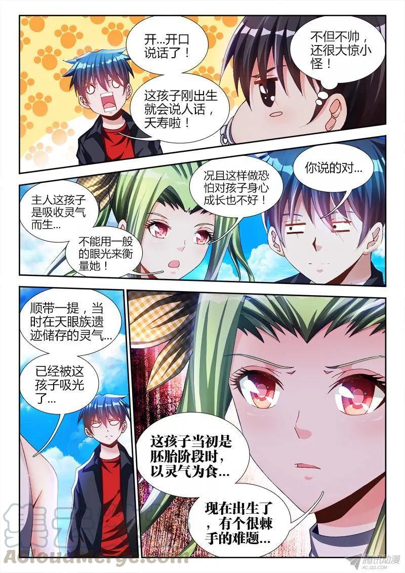 《我的天劫女友》149、熊孩子 第5页