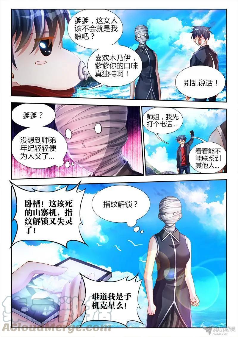 《我的天劫女友》149、熊孩子 第9页