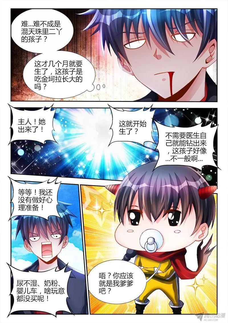 《我的天劫女友》149、熊孩子 第4页