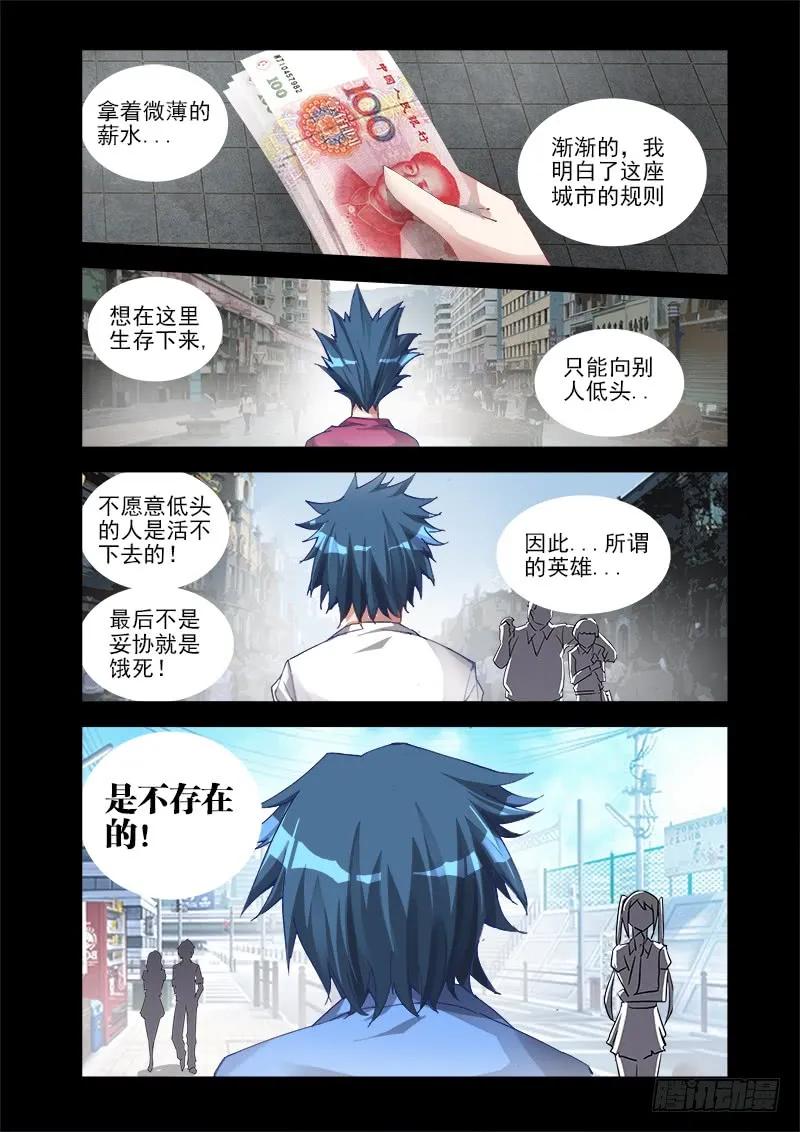 《我的天劫女友》14、李玄子 第4页