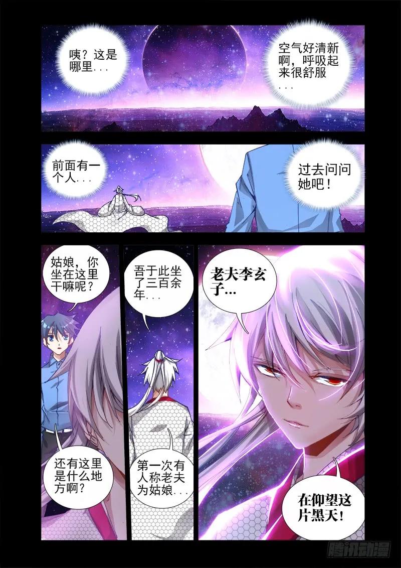 《我的天劫女友》14、李玄子 第10页
