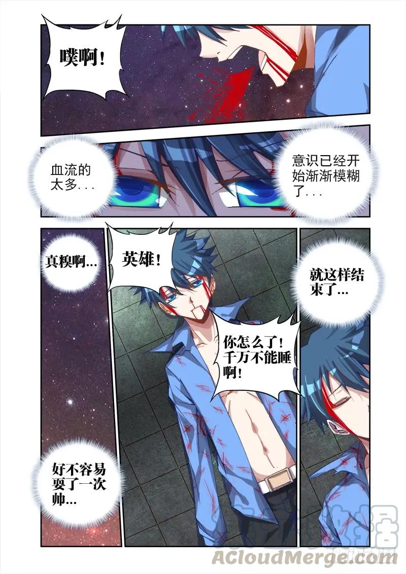 《我的天劫女友》14、李玄子 第9页