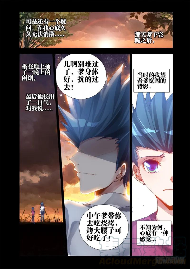 《我的天劫女友》14、李玄子 第5页