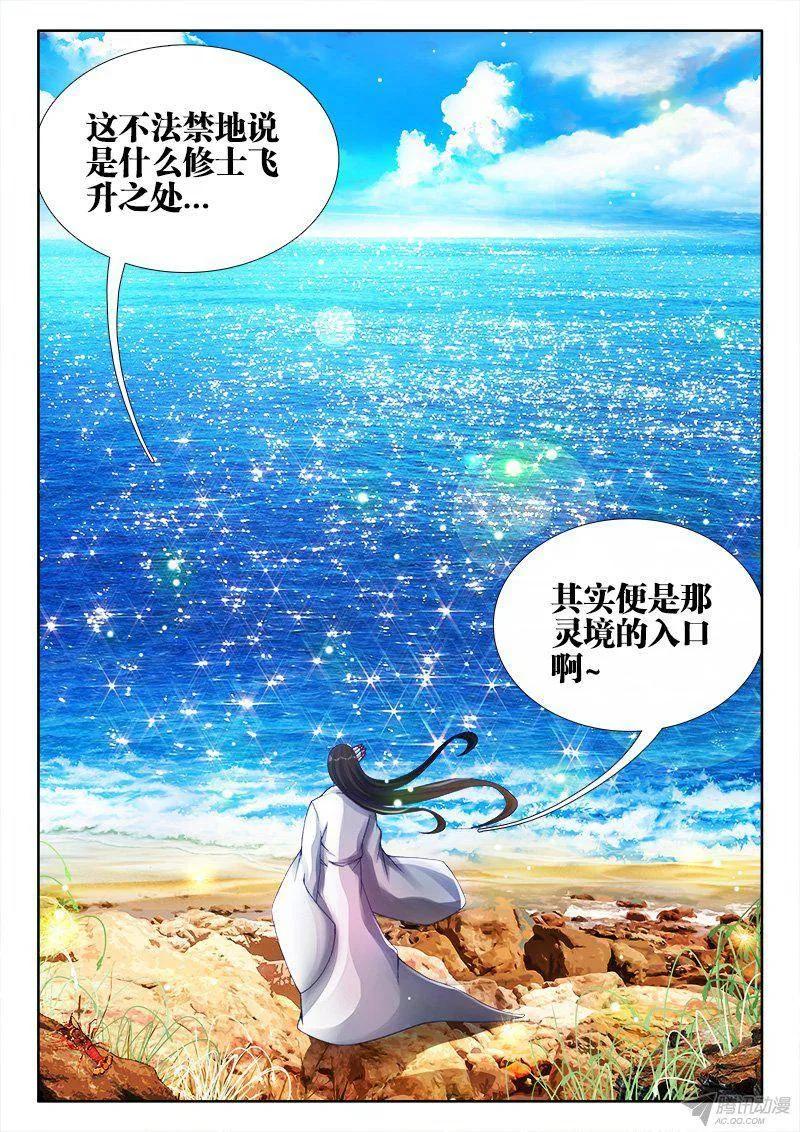 《我的天劫女友》150、起名字 第12页