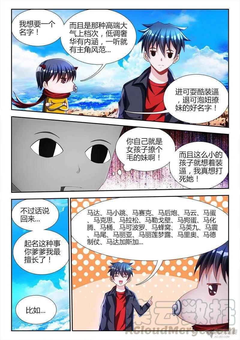 《我的天劫女友》150、起名字 第7页