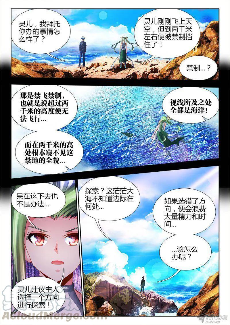 《我的天劫女友》150、起名字 第5页