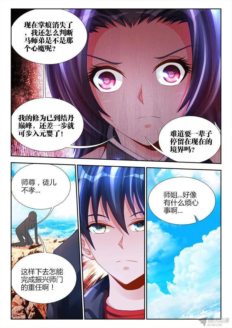 《我的天劫女友》150、起名字 第4页