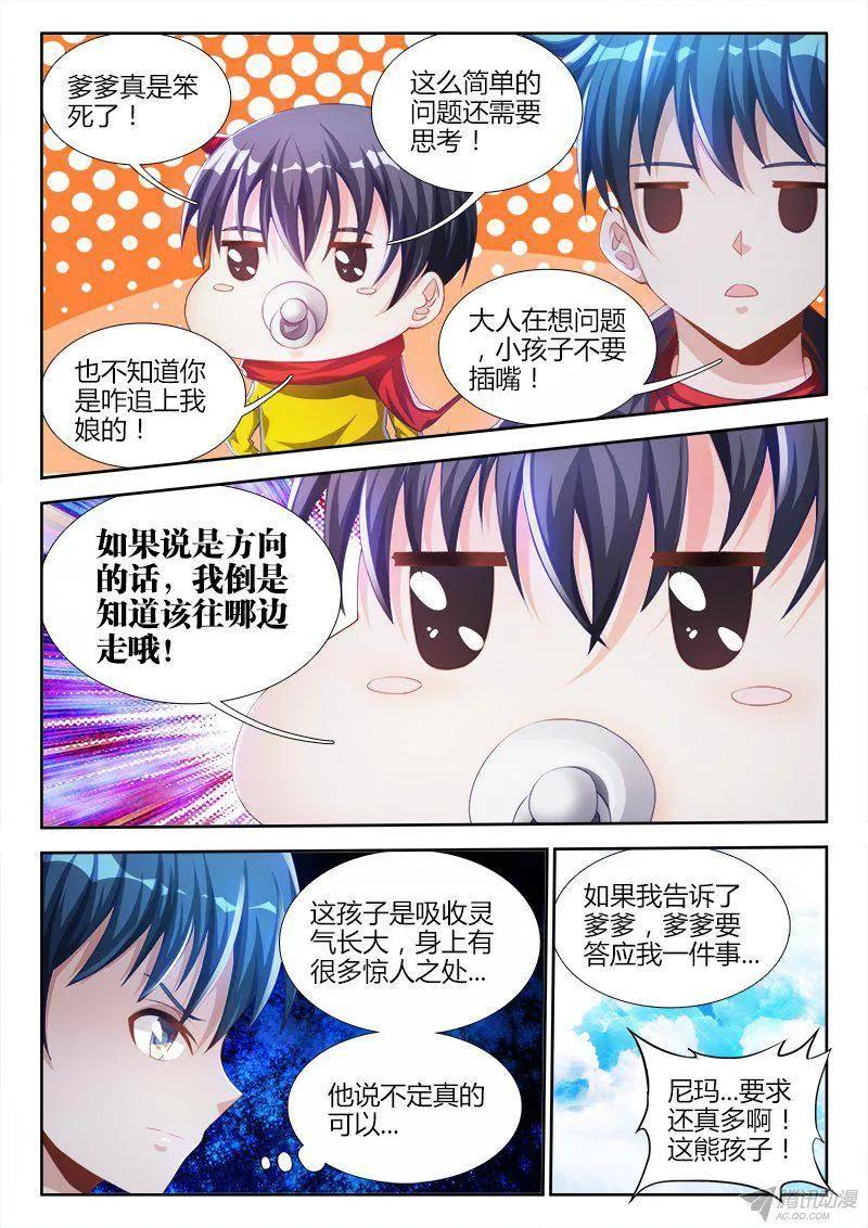 《我的天劫女友》150、起名字 第6页