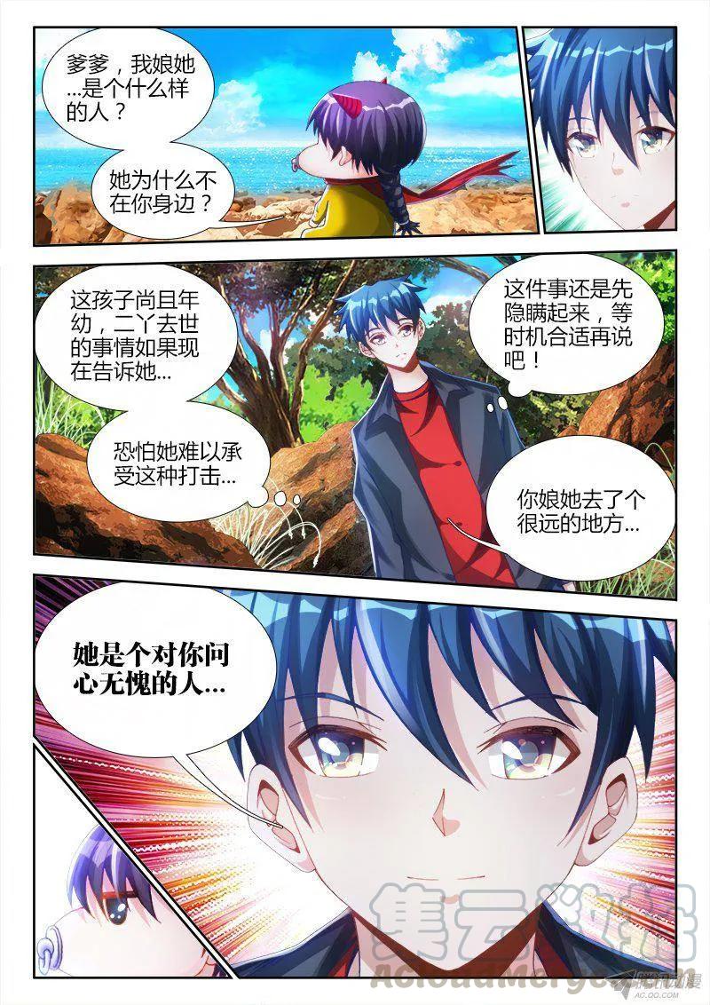 《我的天劫女友》150、起名字 第9页