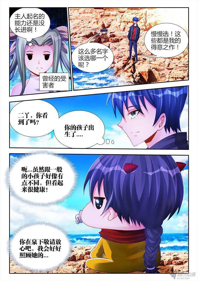 《我的天劫女友》150、起名字 第8页