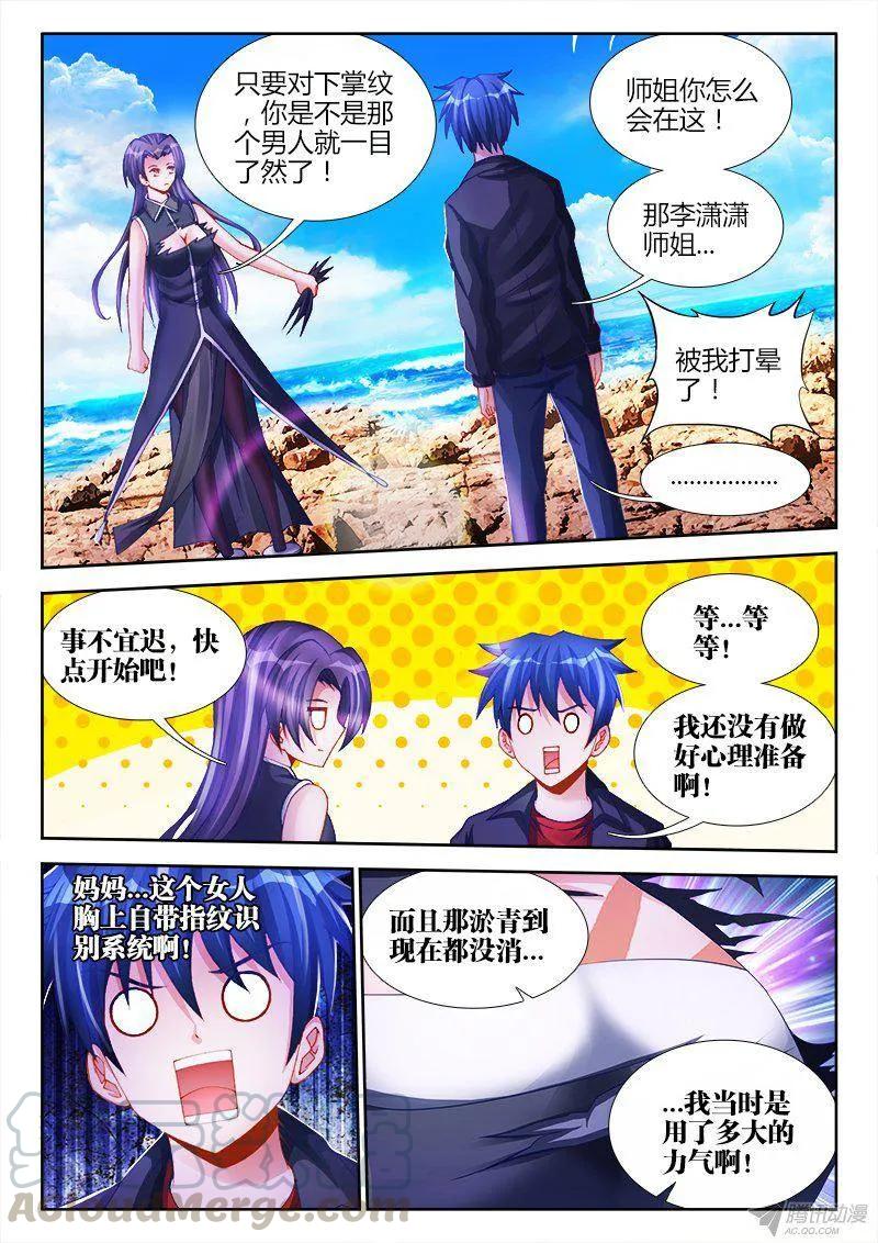 《我的天劫女友》150、起名字 第1页
