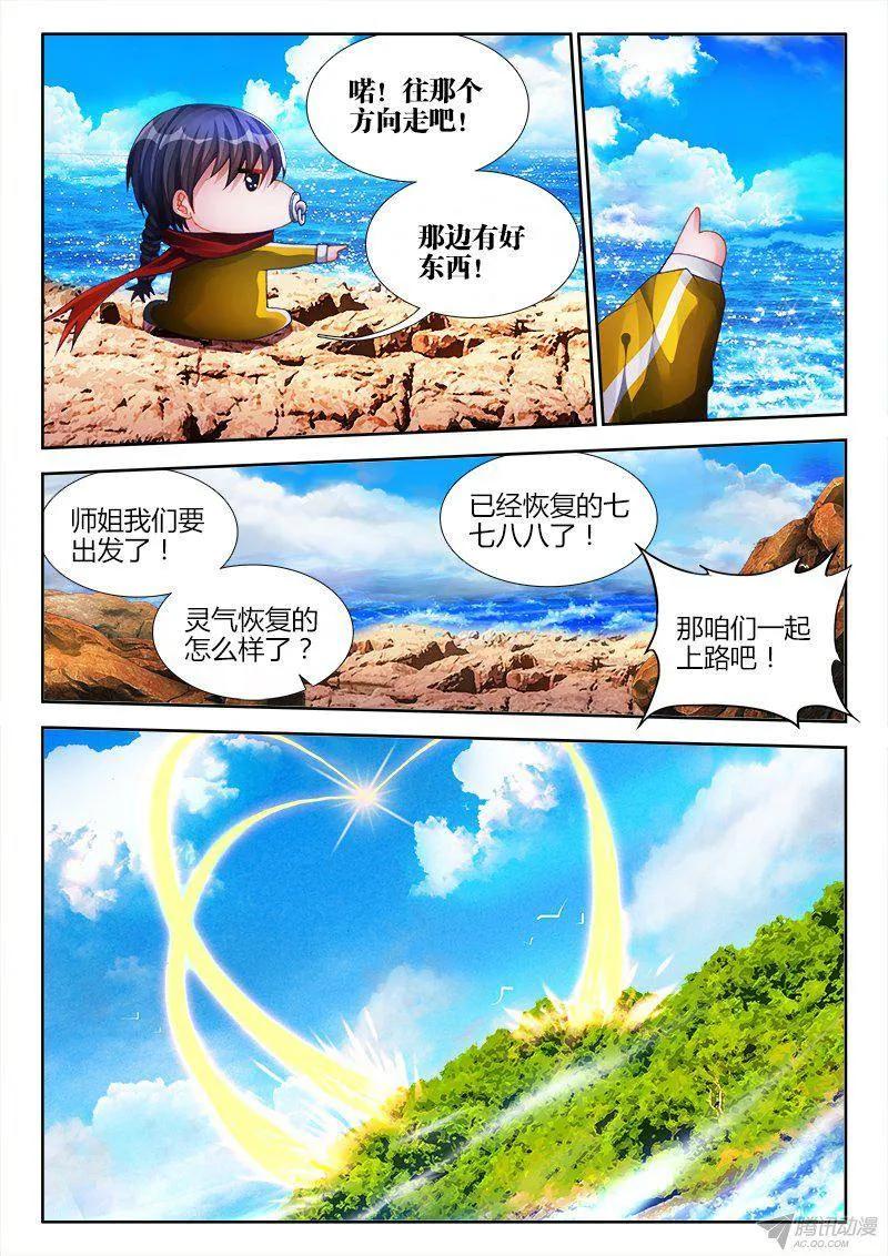 《我的天劫女友》150、起名字 第10页