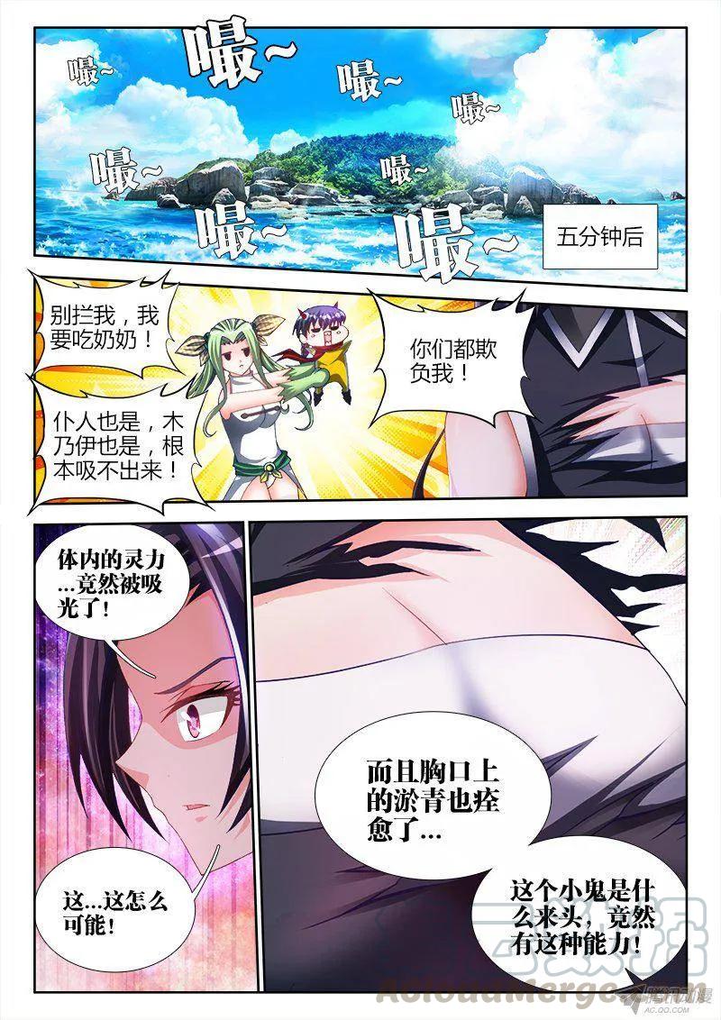 《我的天劫女友》150、起名字 第3页
