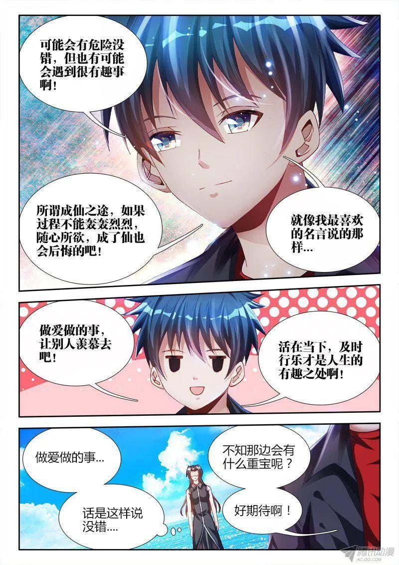 《我的天劫女友》151、深海恐惧症 第6页