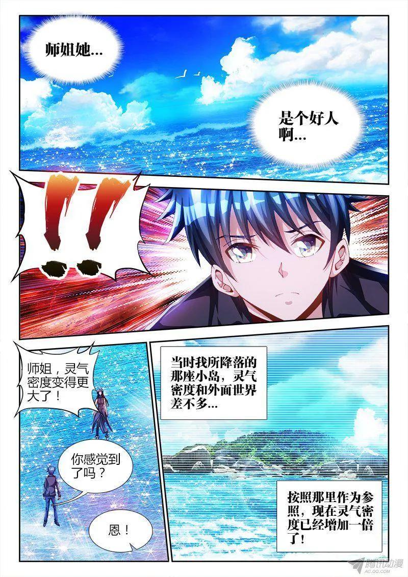 《我的天劫女友》151、深海恐惧症 第2页