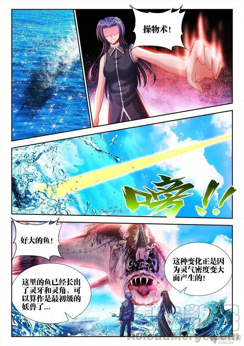 《我的天劫女友》151、深海恐惧症 第3页