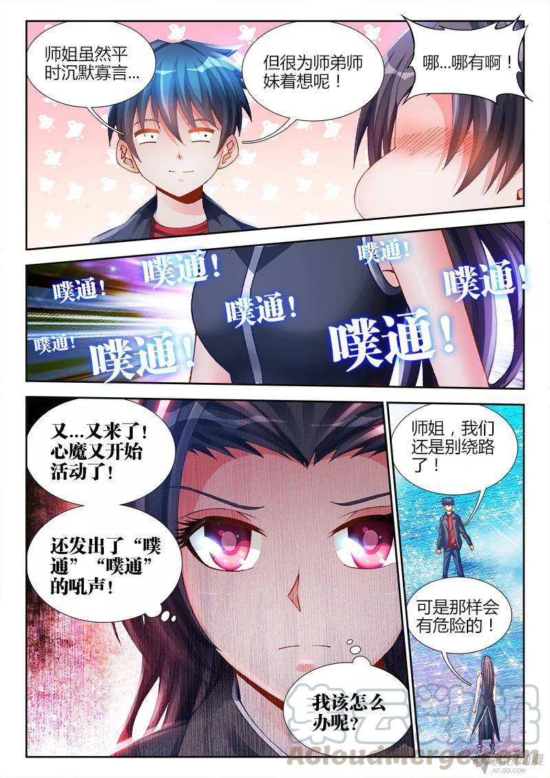 《我的天劫女友》151、深海恐惧症 第5页