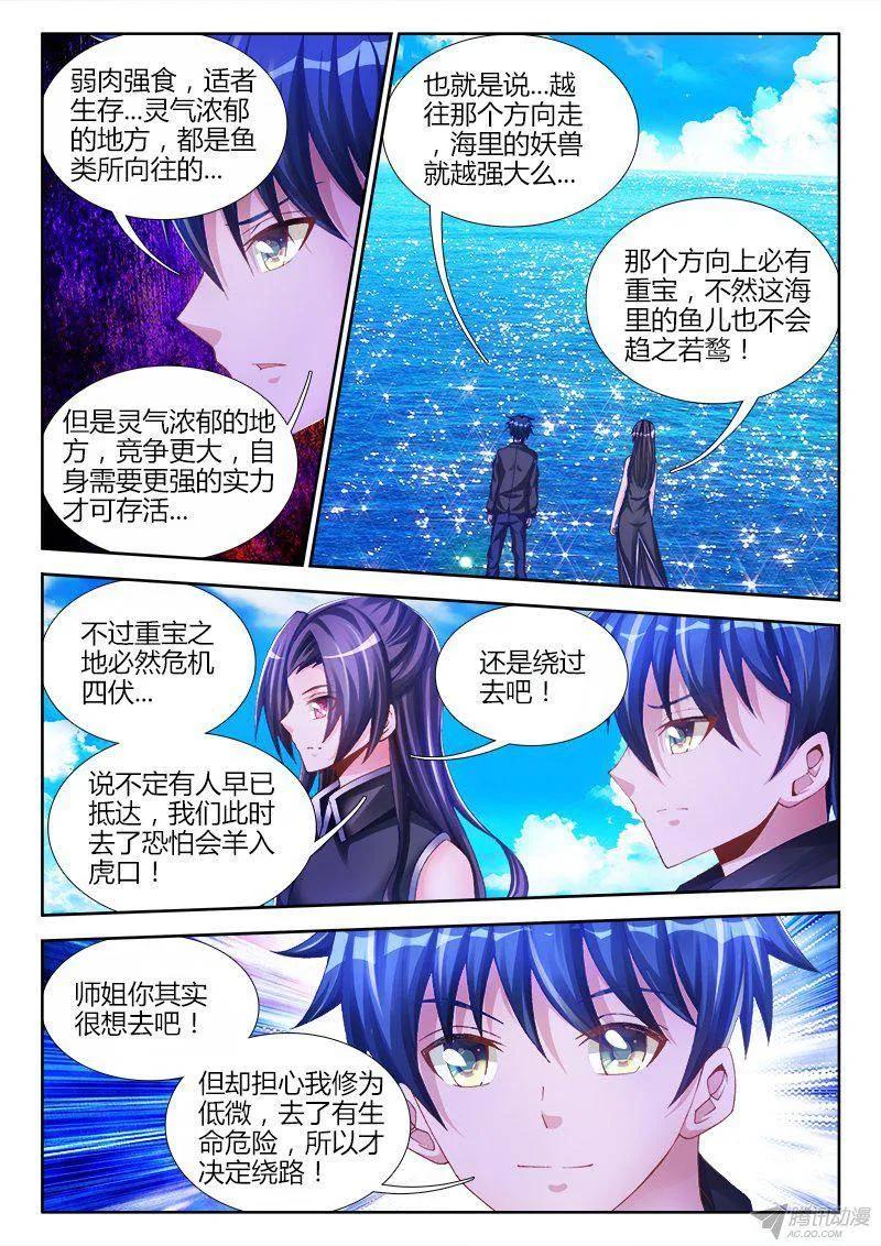 《我的天劫女友》151、深海恐惧症 第4页