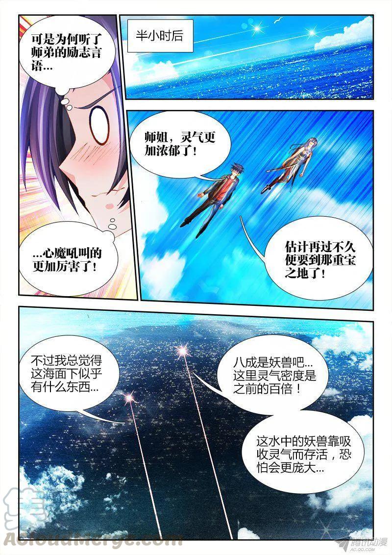 《我的天劫女友》151、深海恐惧症 第7页