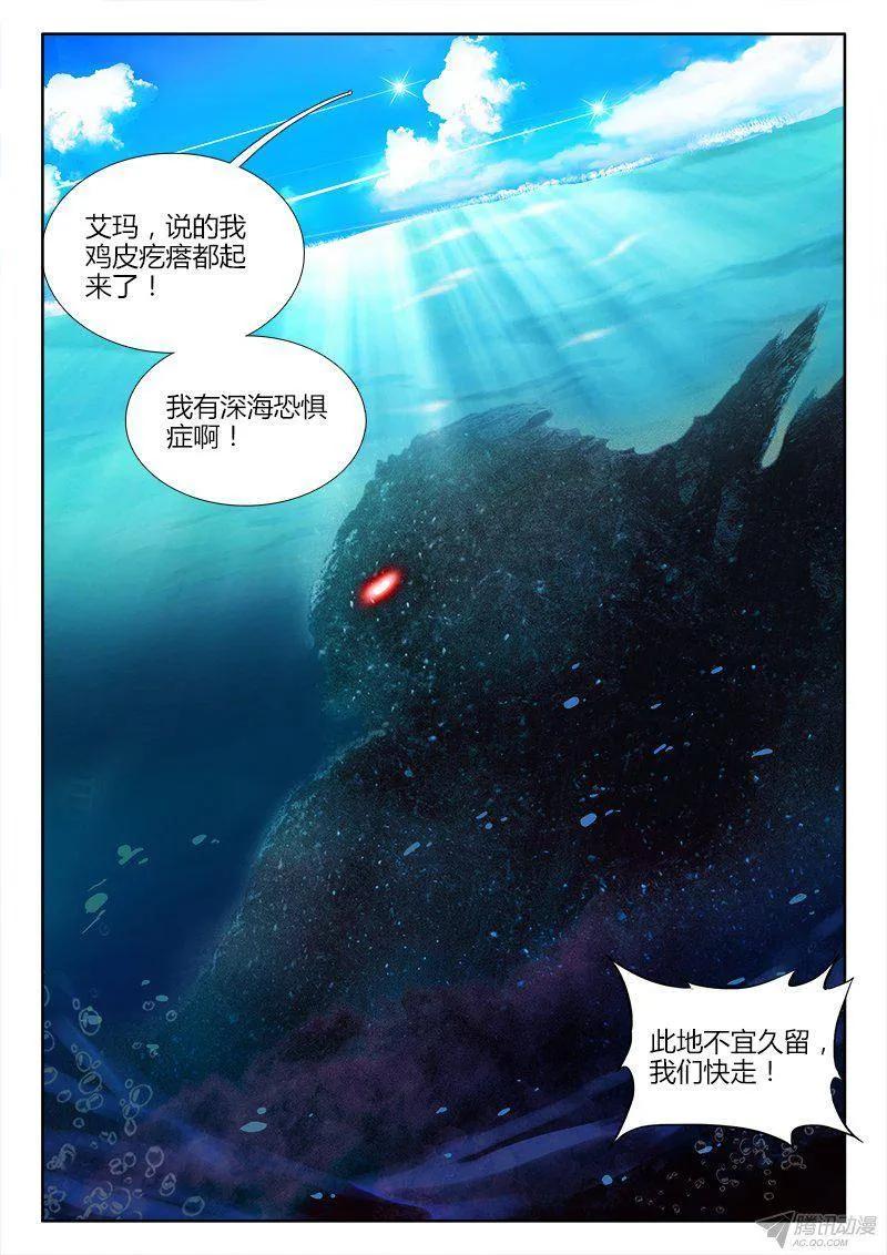 《我的天劫女友》151、深海恐惧症 第8页